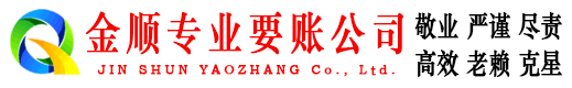 赤城金顺清债公司